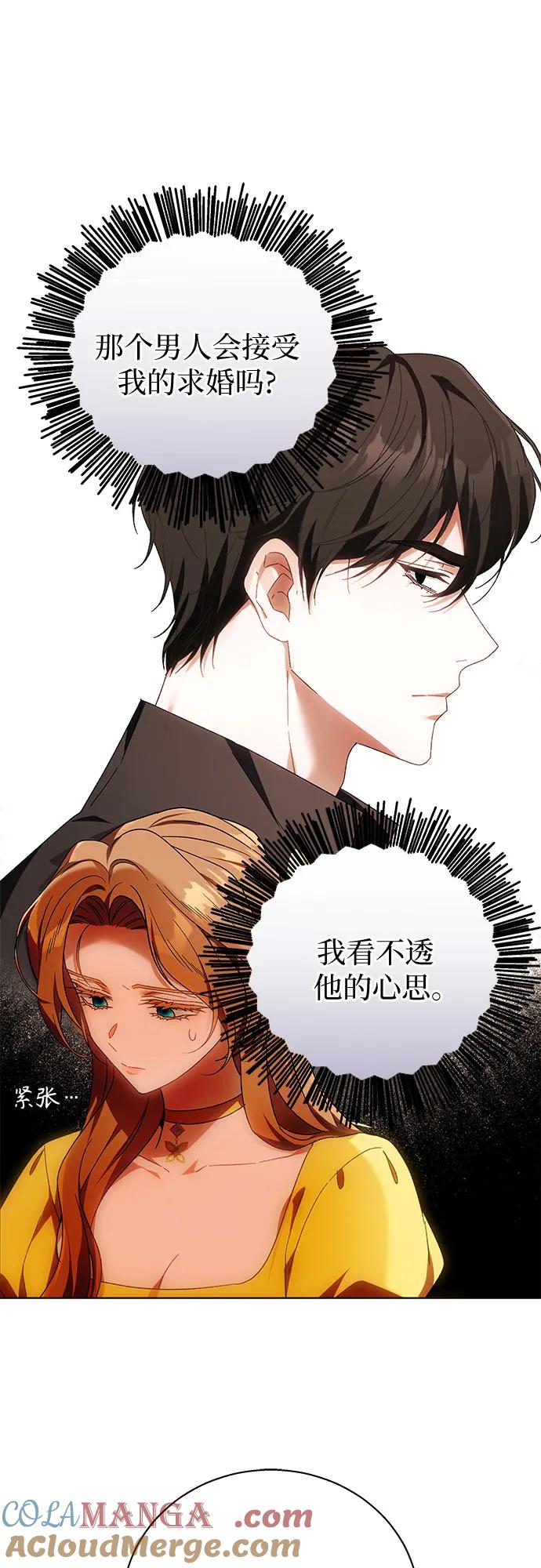 《换个老公当爸爸》第3话 第52页