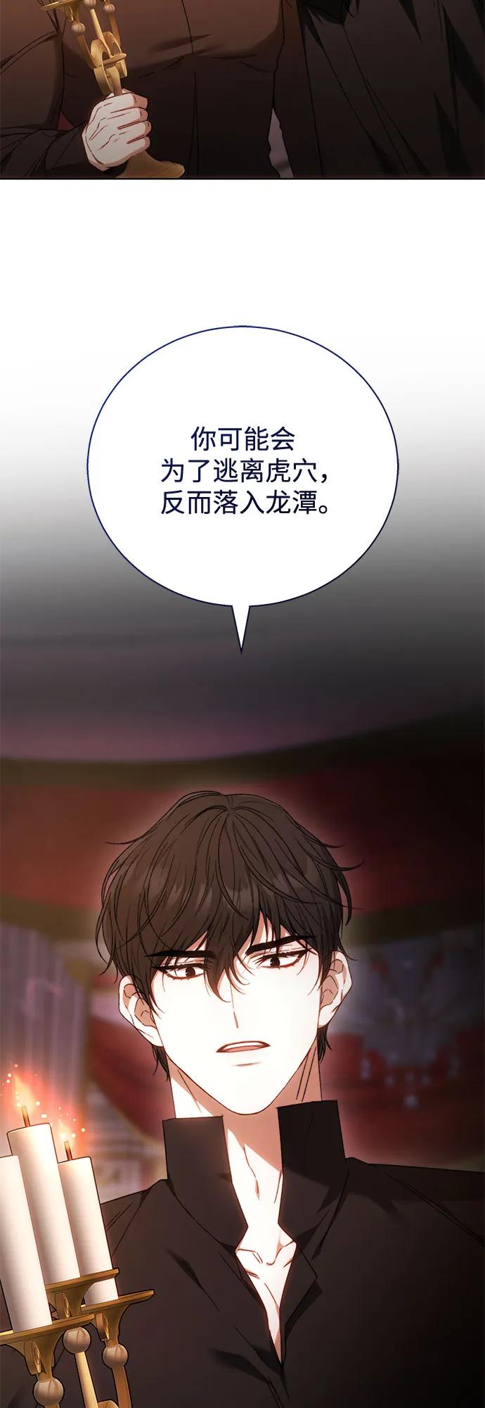 《换个老公当爸爸》第3话 第24页