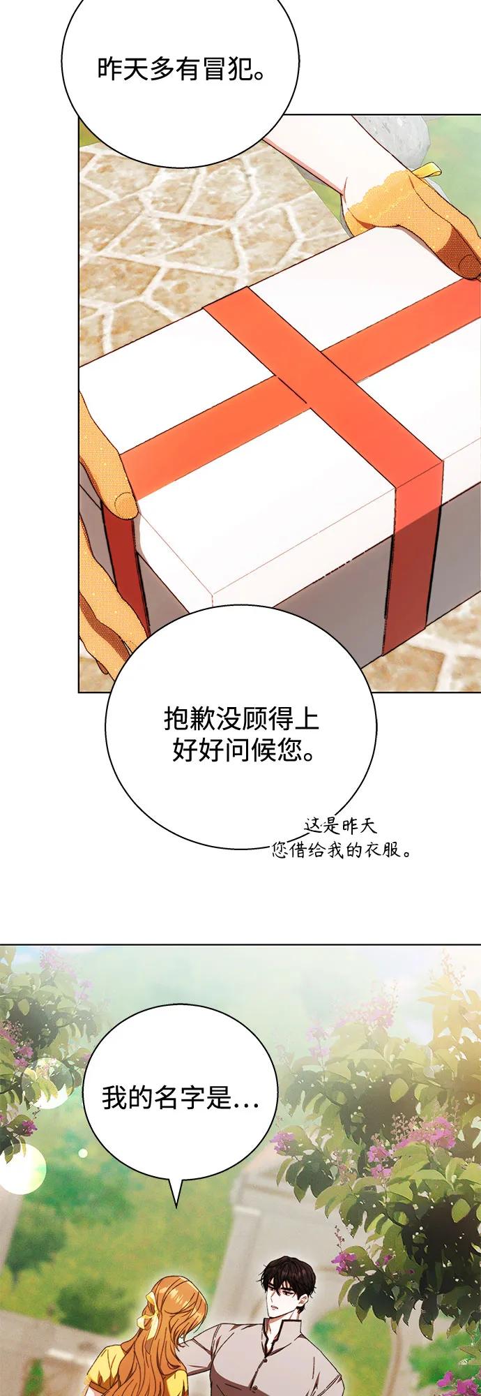 《换个老公当爸爸》第3话 第69页