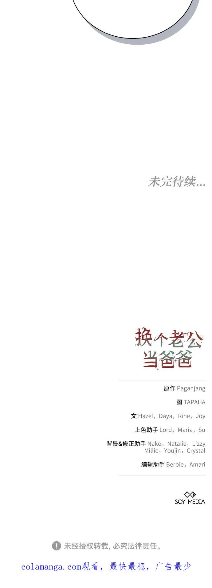 《换个老公当爸爸》第3话 第72页