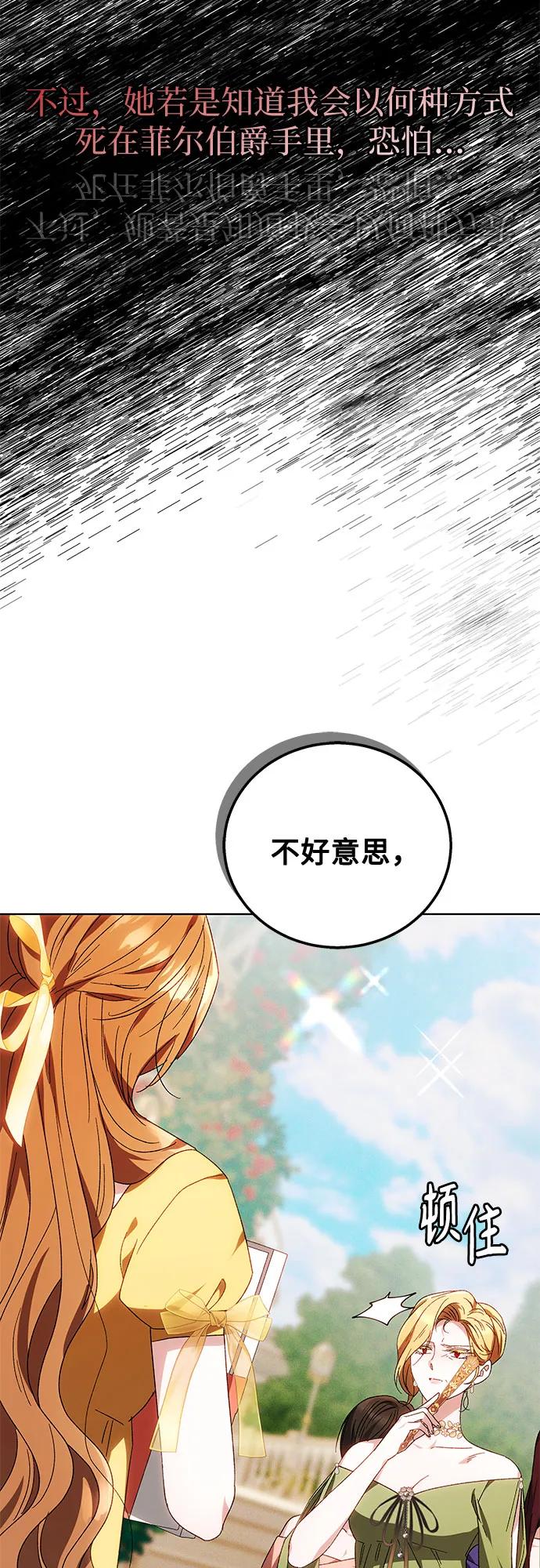 《换个老公当爸爸》第3话 第60页