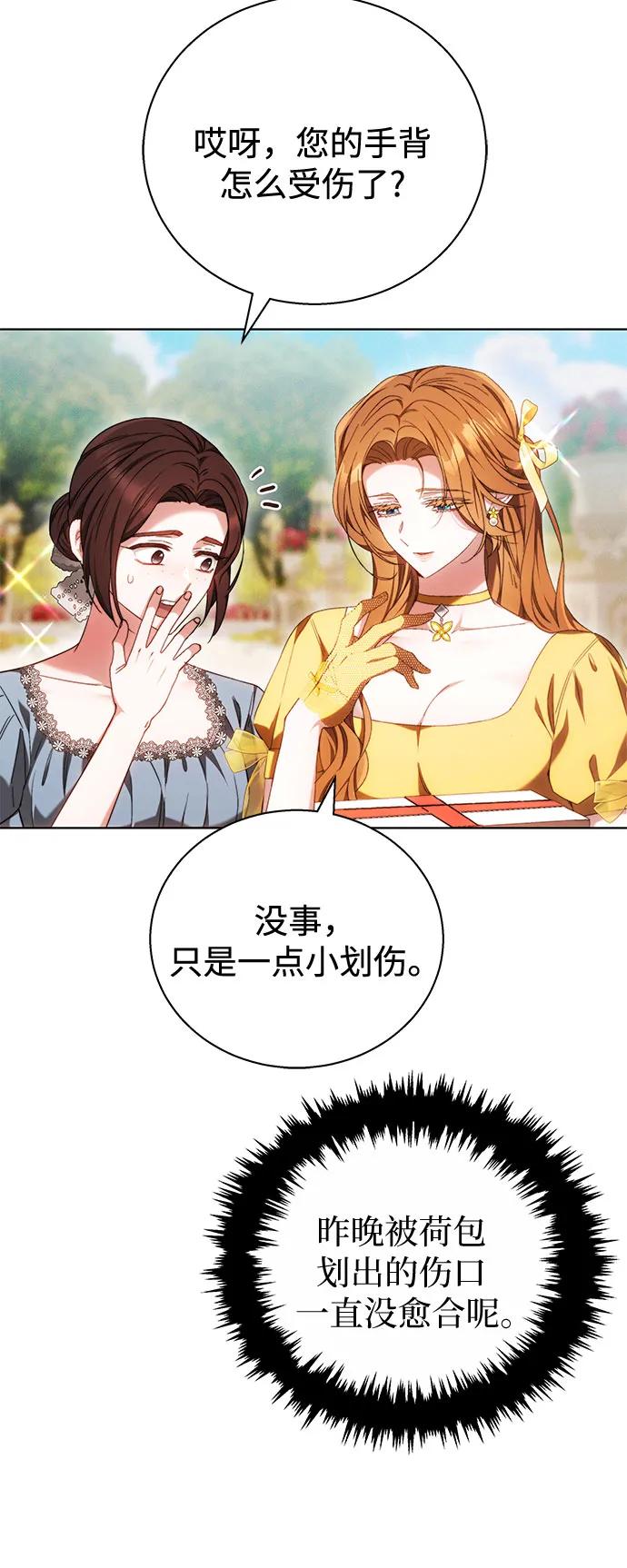 《换个老公当爸爸》第3话 第51页