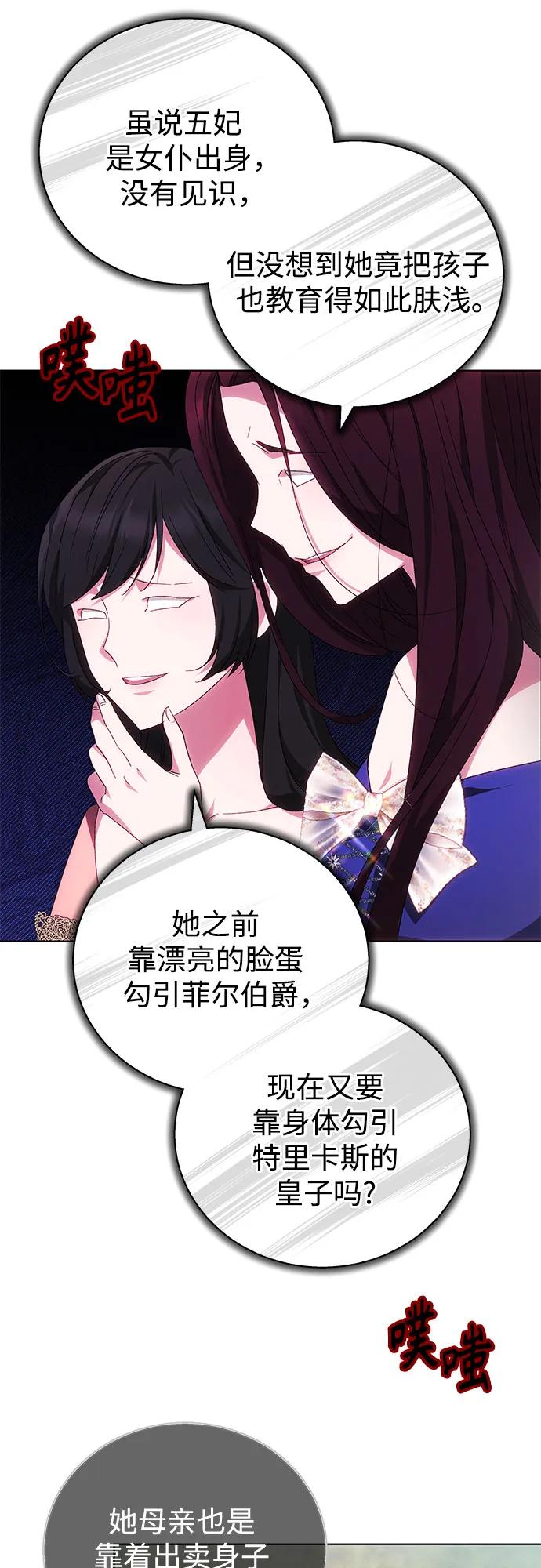 《换个老公当爸爸》第3话 第57页