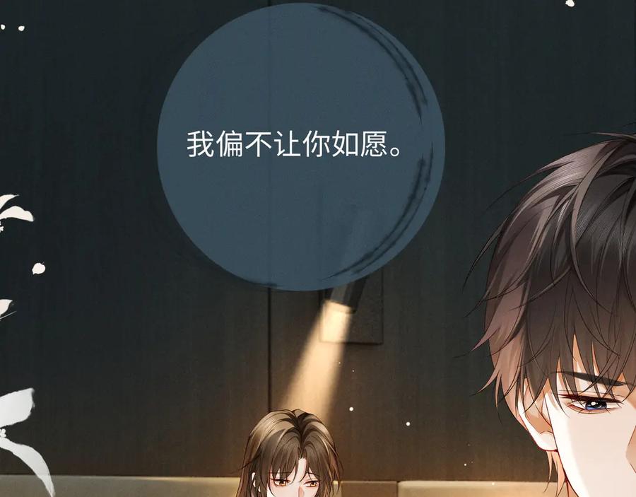《深情诱引》第2话 我们谈谈 第50页