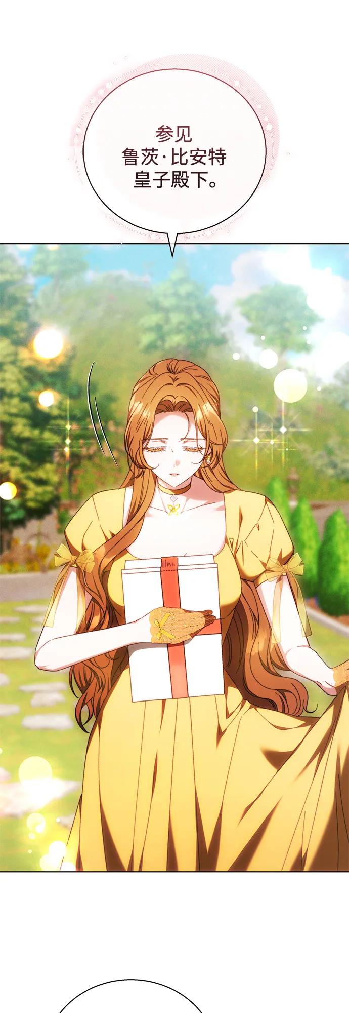 《换个老公当爸爸》第3话 第68页