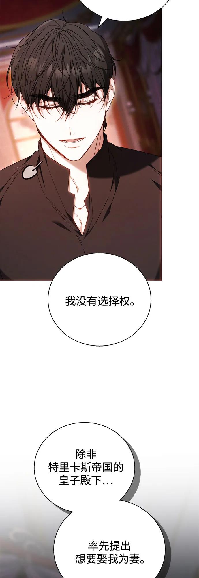 《换个老公当爸爸》第3话 第20页