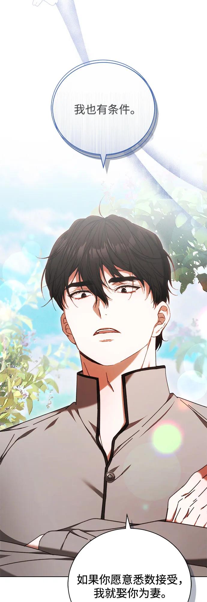 《换个老公当爸爸》第3话 第71页