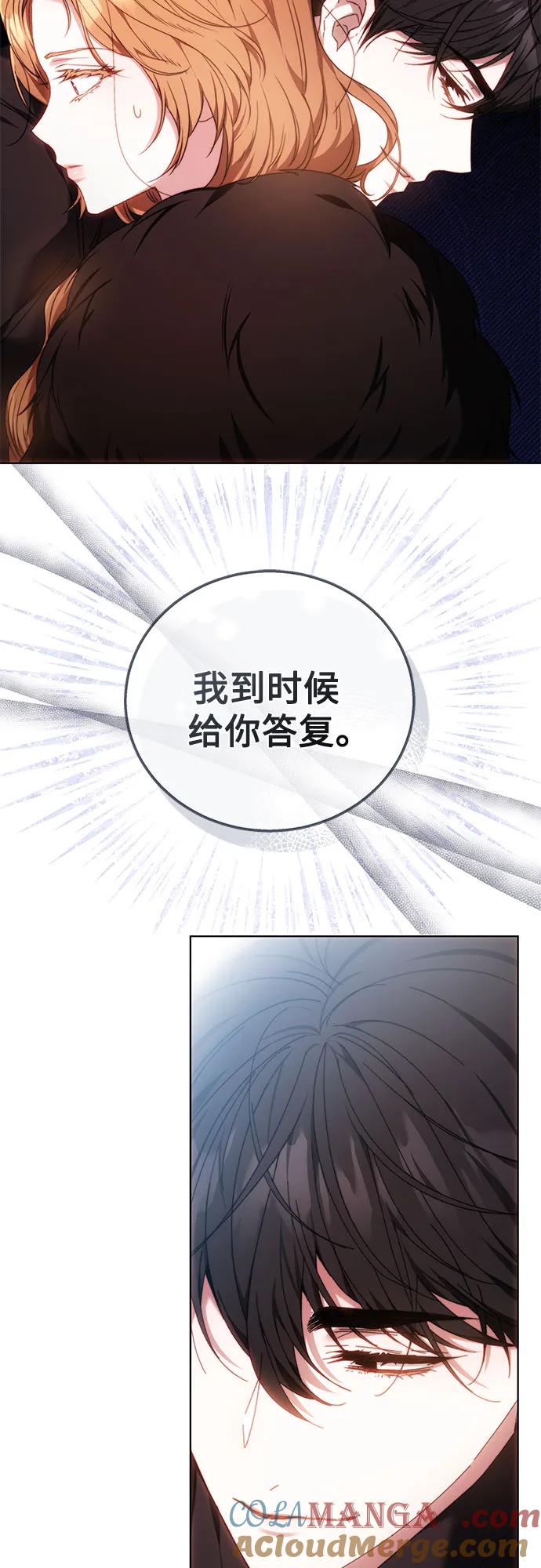 《换个老公当爸爸》第3话 第40页