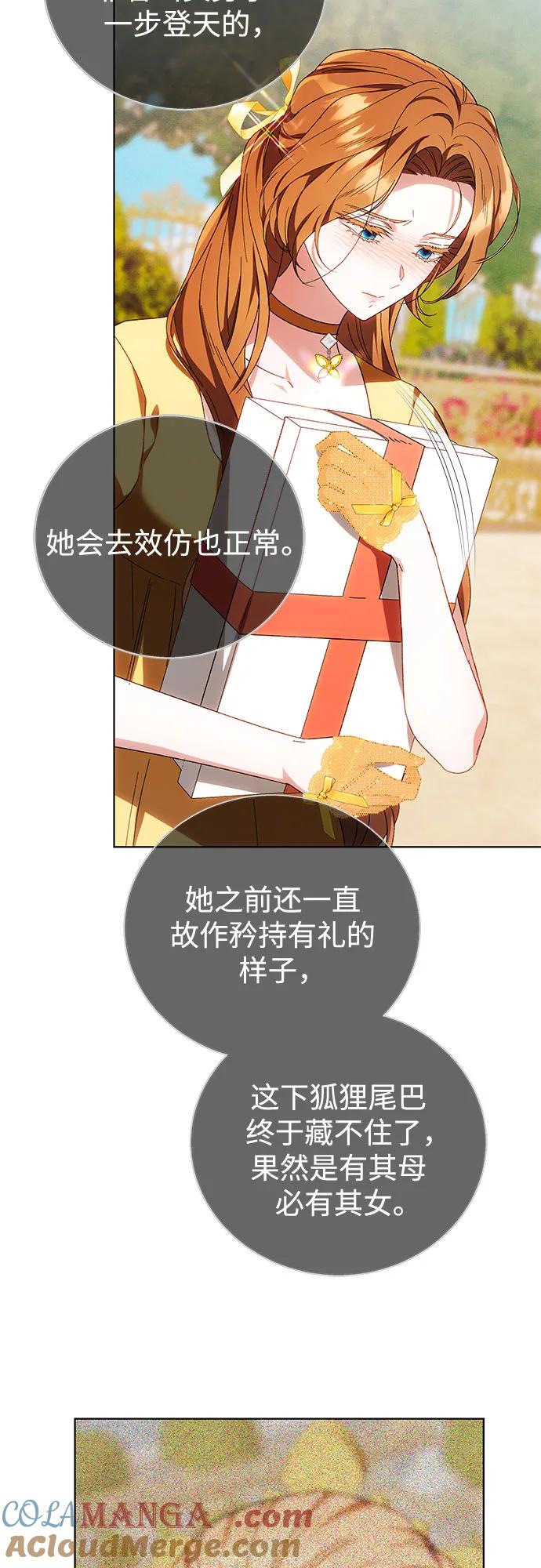 《换个老公当爸爸》第3话 第58页