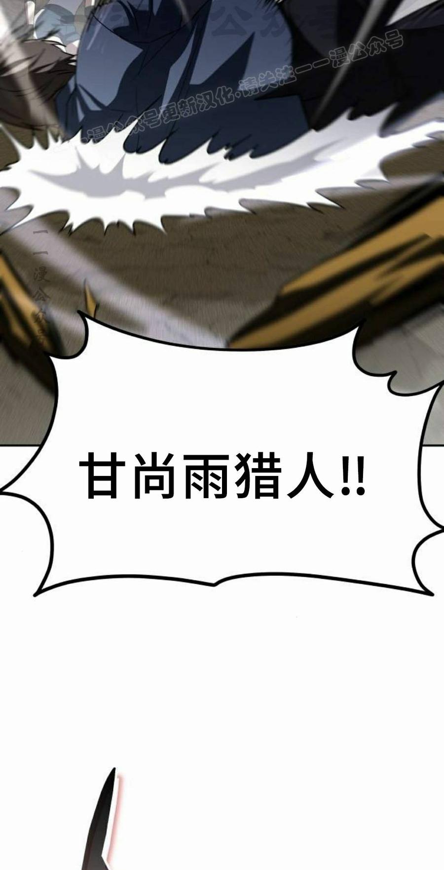 《C级不死坦克回归》第32集 第84页