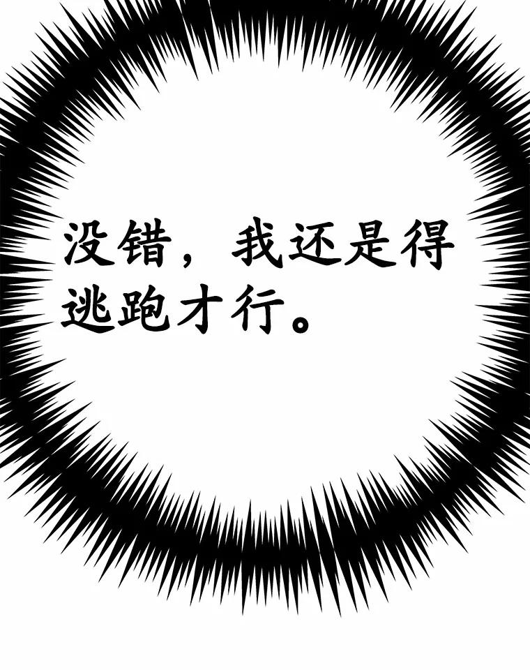 被发现就完蛋了！ 36.逃往皇宫 第103页
