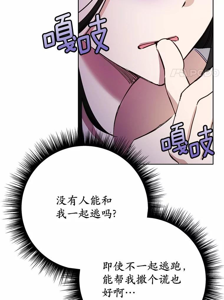 被发现就完蛋了！ 36.逃往皇宫 第107页