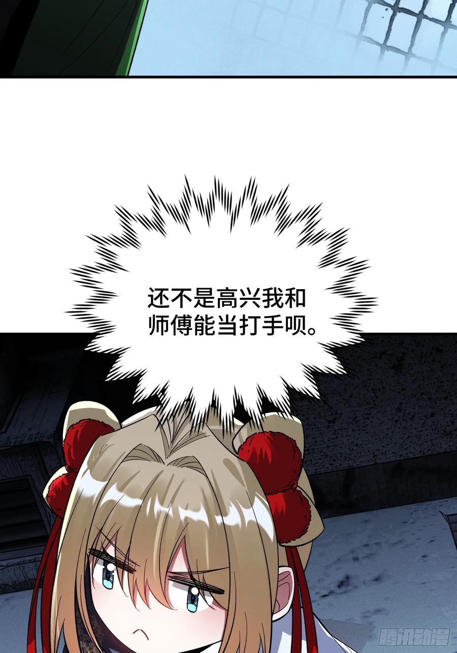《重生在赛博修真世界的我杀上顶端》第35话 将计就计 第54页
