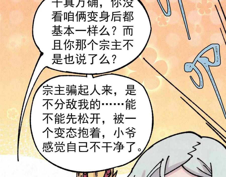 《万古最强宗》390 穿不穿裤衩 第166页