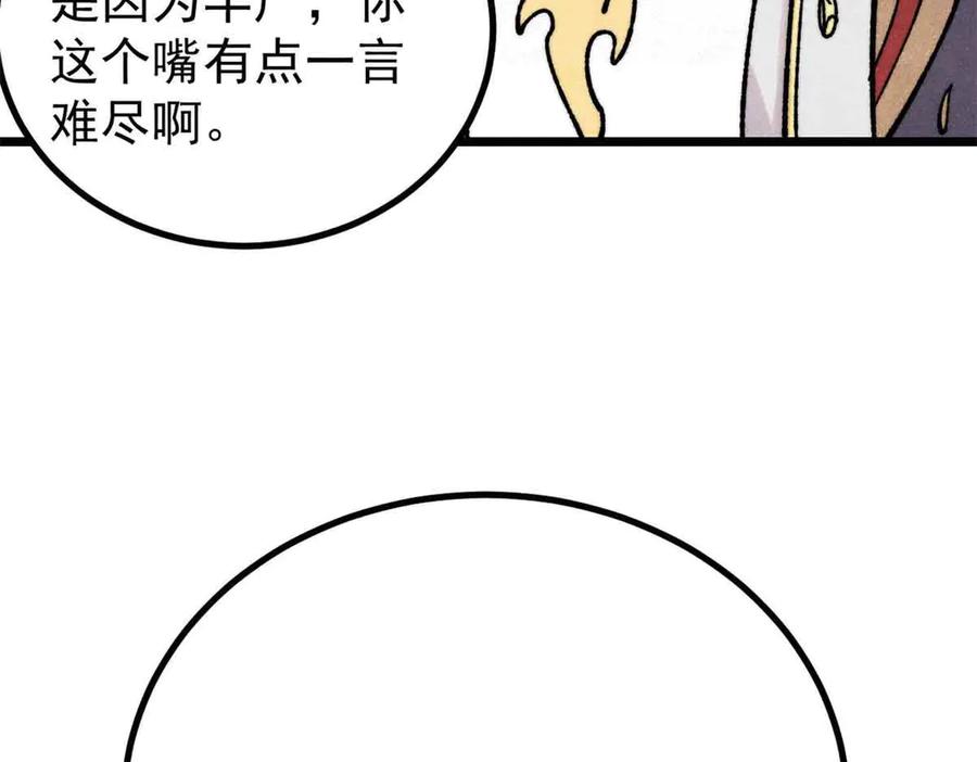《万古最强宗》390 穿不穿裤衩 第168页