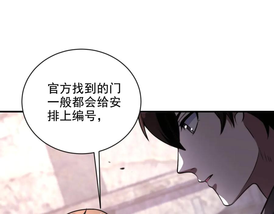《我在末世给别人升级》第3话 行者资格 第155页