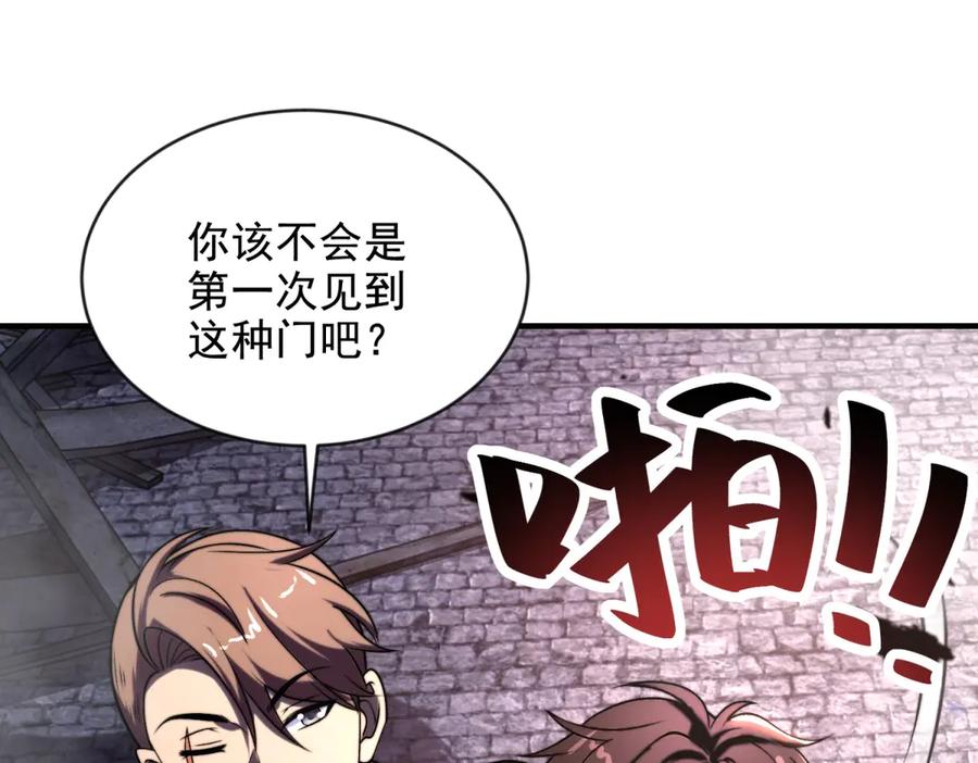 《我在末世给别人升级》第3话 行者资格 第150页