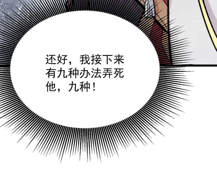 《万古最强宗》396 谁说升级就要变大？ 第23页