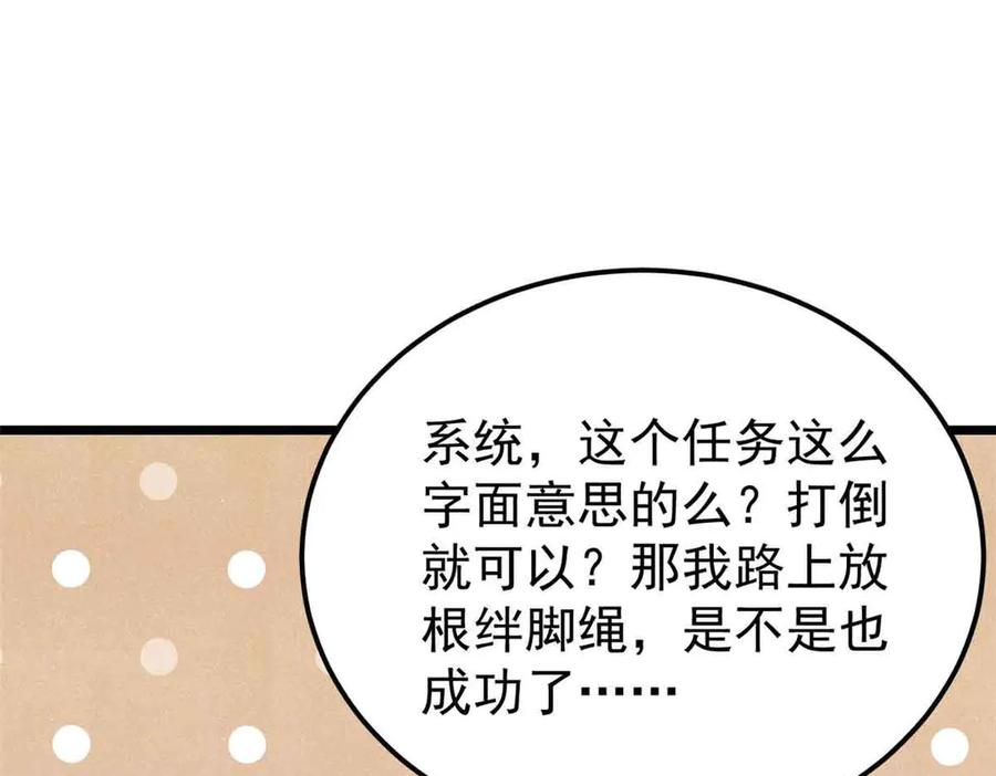 《万古最强宗》396 谁说升级就要变大？ 第28页
