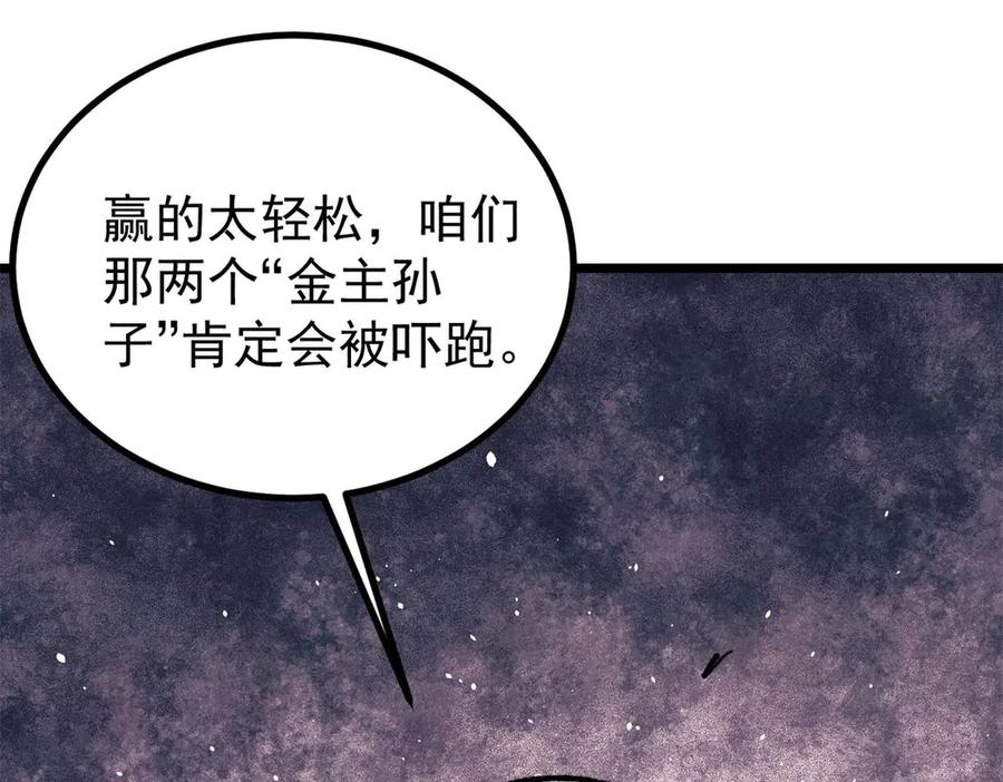 《万古最强宗》400 演员请就位 第140页