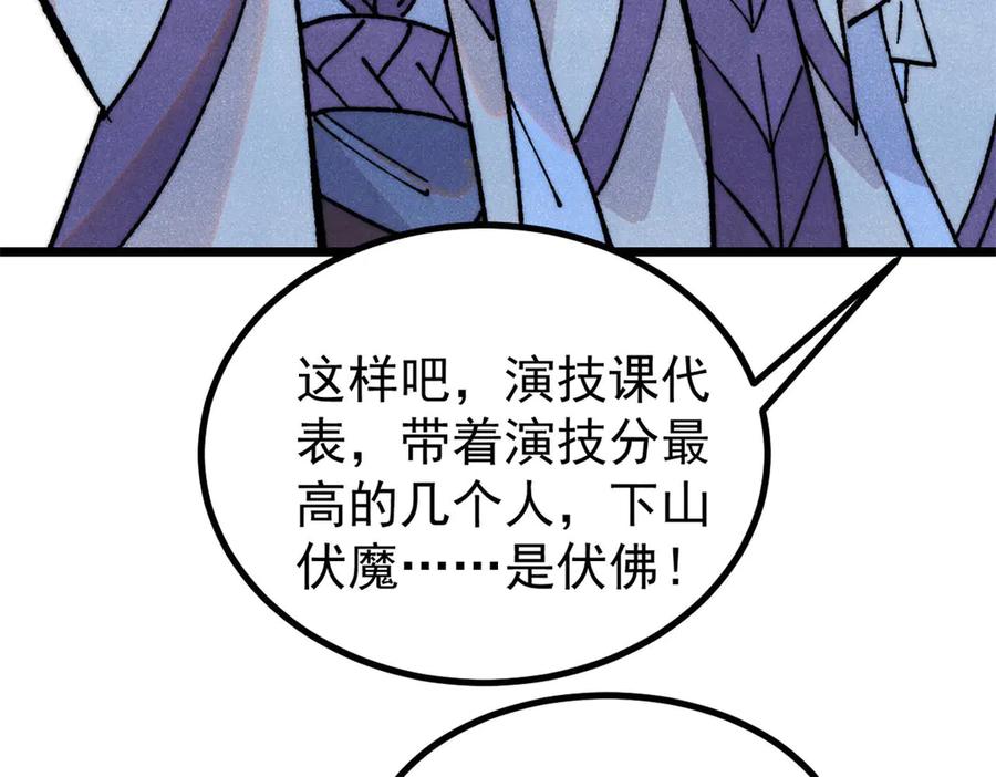 《万古最强宗》400 演员请就位 第148页