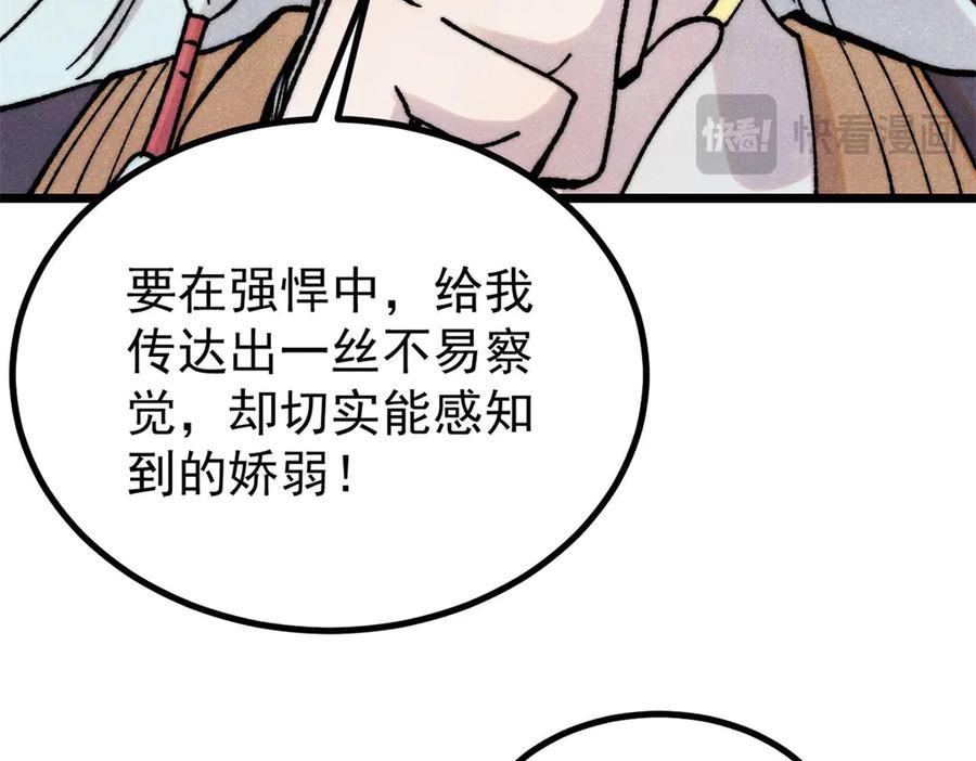 《万古最强宗》400 演员请就位 第151页