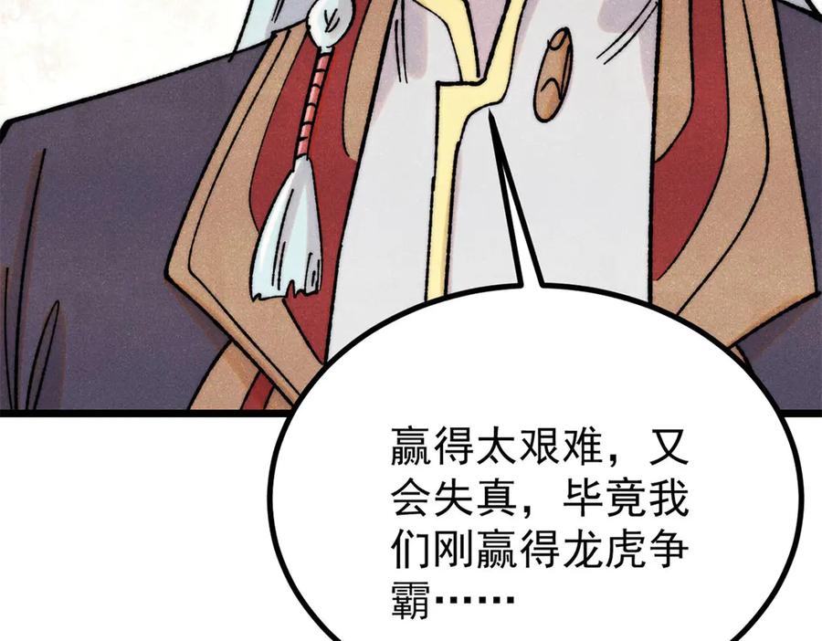 《万古最强宗》400 演员请就位 第143页