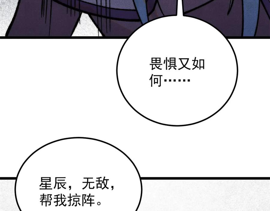 《万古最强宗》410 活下去！ 第22页