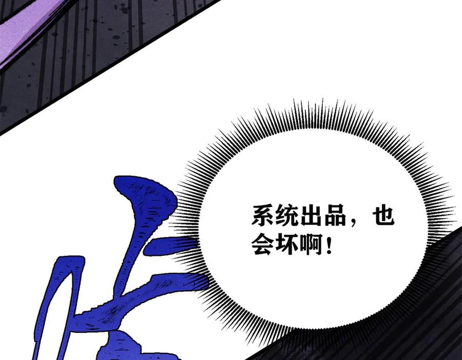 《万古最强宗》410 活下去！ 第136页