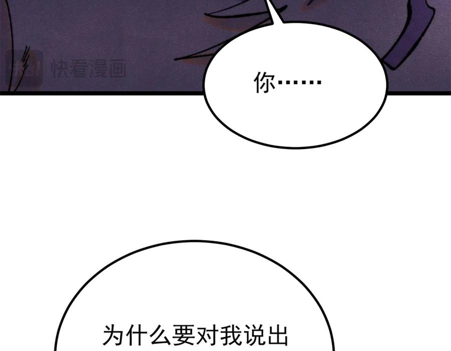 《万古最强宗》410 活下去！ 第168页