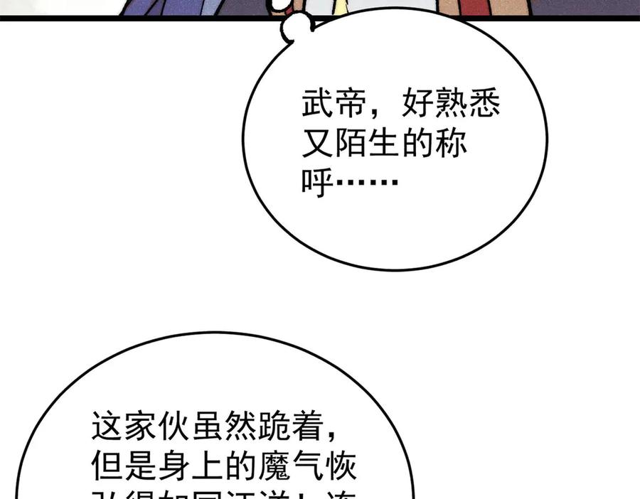 《万古最强宗》410 活下去！ 第16页