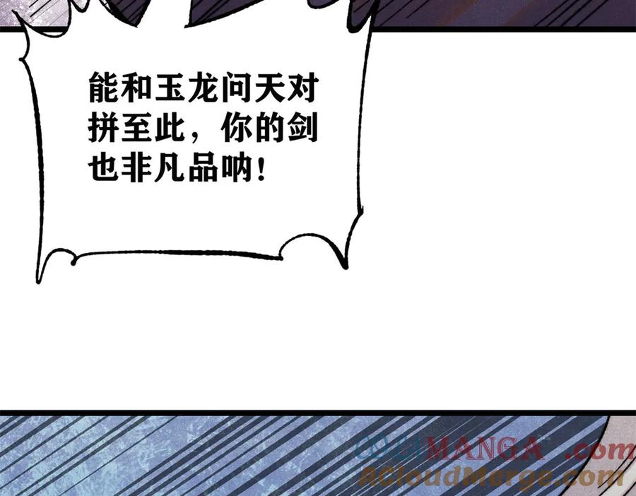《万古最强宗》410 活下去！ 第121页