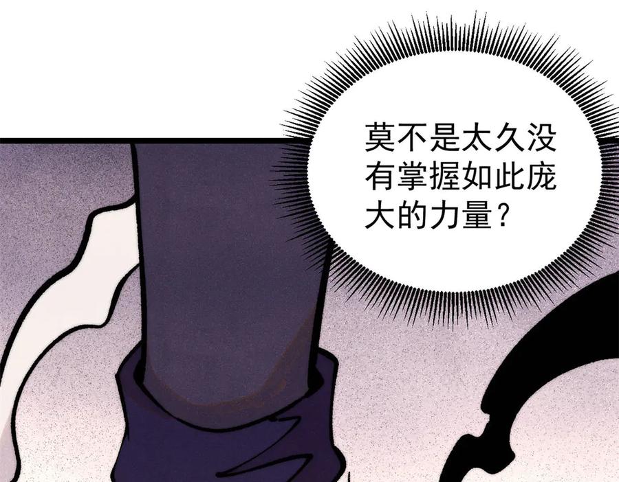 《万古最强宗》410 活下去！ 第4页