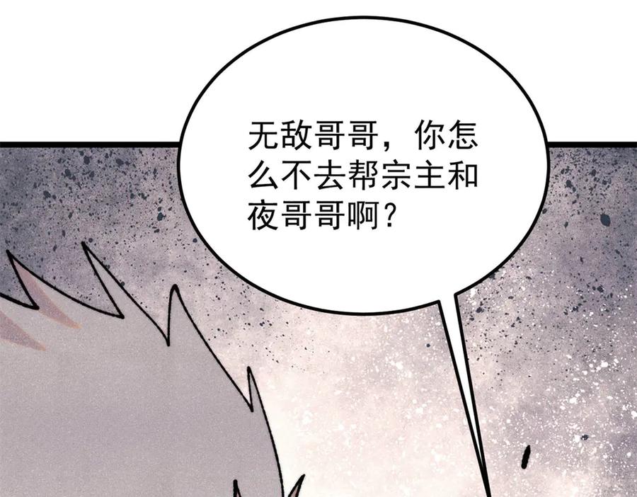 《万古最强宗》410 活下去！ 第148页