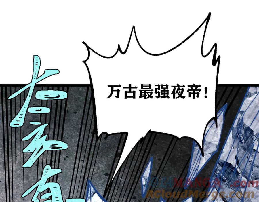 《万古最强宗》410 活下去！ 第101页