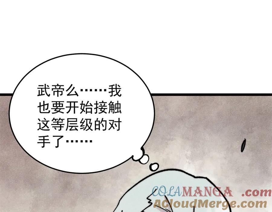 《万古最强宗》410 活下去！ 第13页