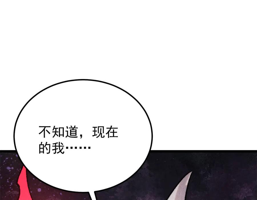 《万古最强宗》410 活下去！ 第79页