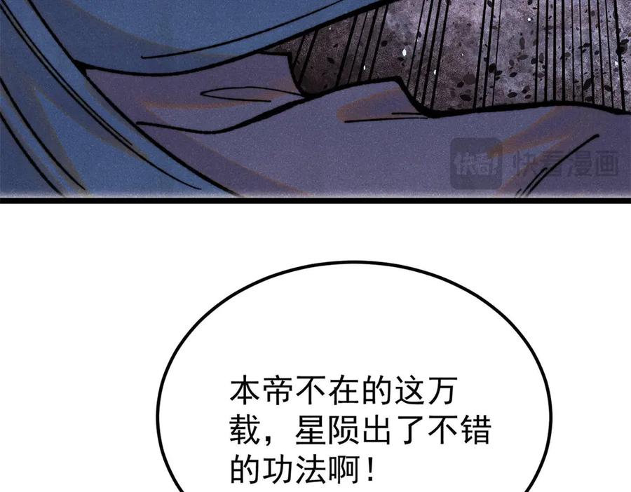 《万古最强宗》410 活下去！ 第55页