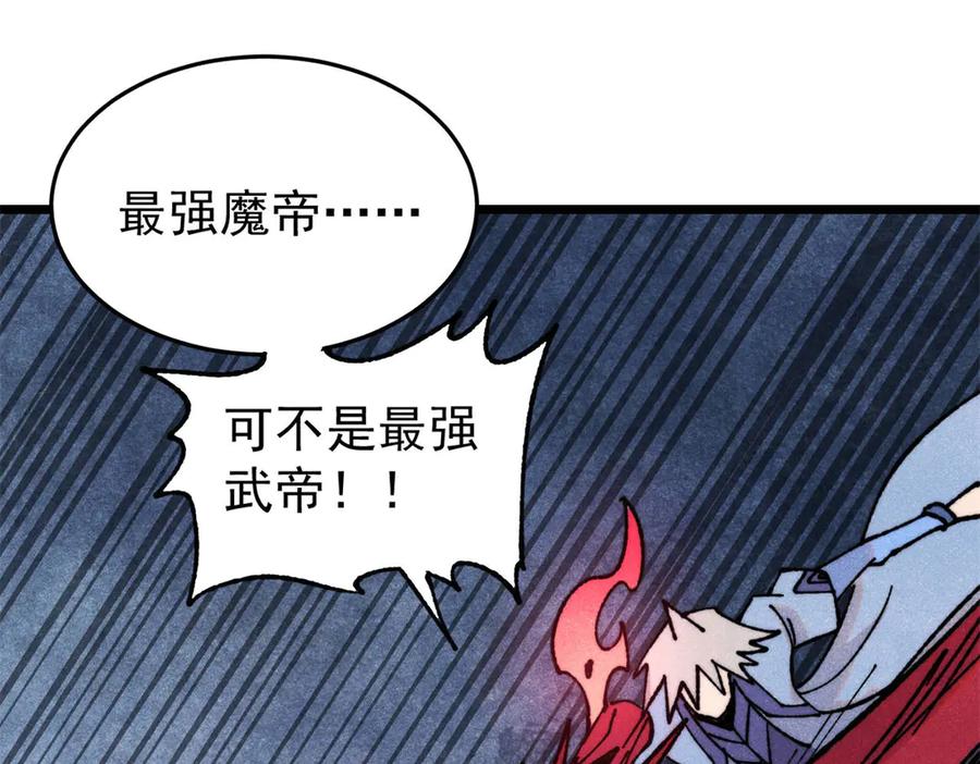 《万古最强宗》410 活下去！ 第63页
