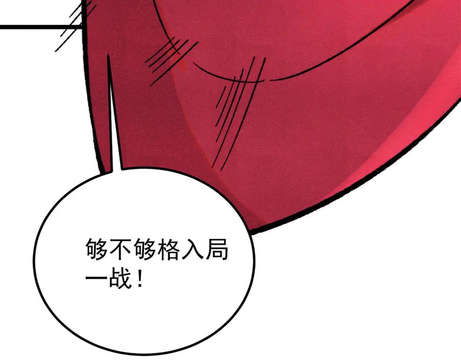 《万古最强宗》410 活下去！ 第83页