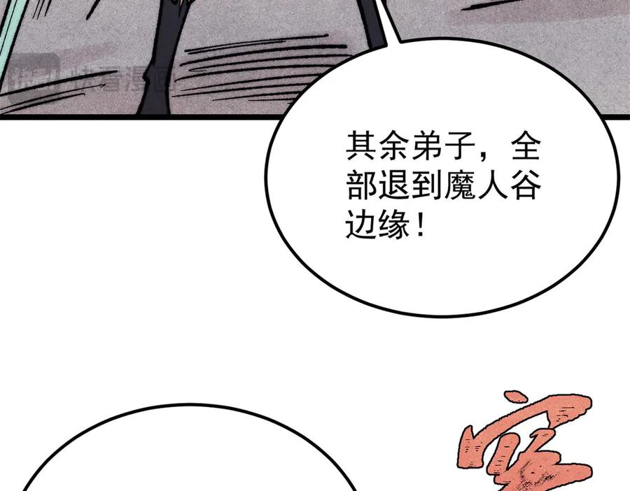 《万古最强宗》410 活下去！ 第26页