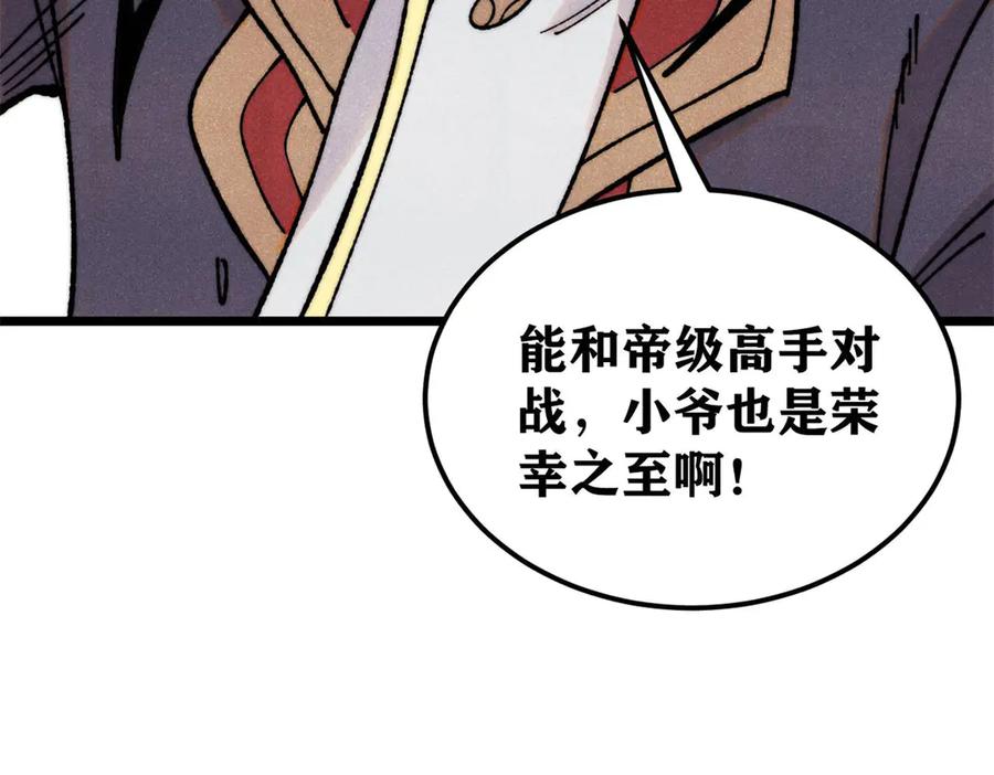 《万古最强宗》410 活下去！ 第124页