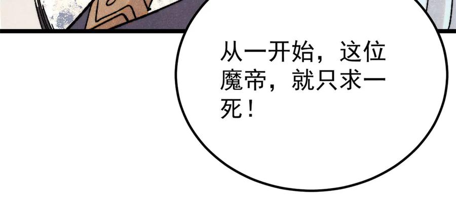 《万古最强宗》410 活下去！ 第156页
