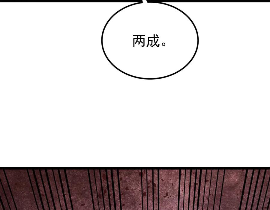 《万古最强宗》410 活下去！ 第40页
