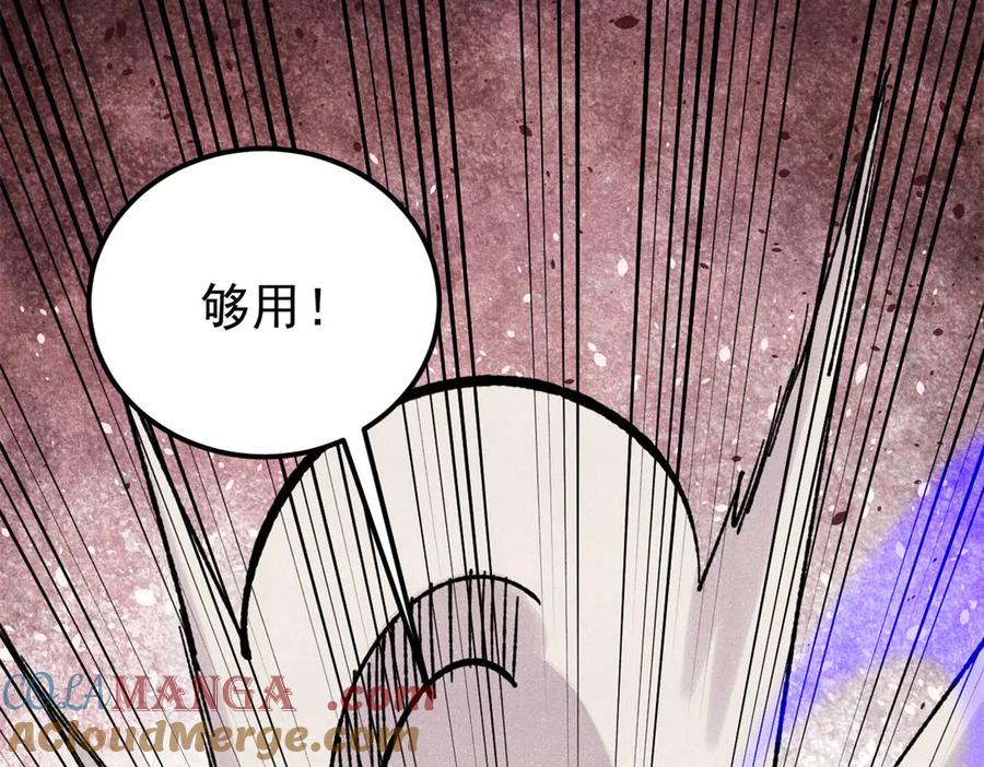 《万古最强宗》410 活下去！ 第41页