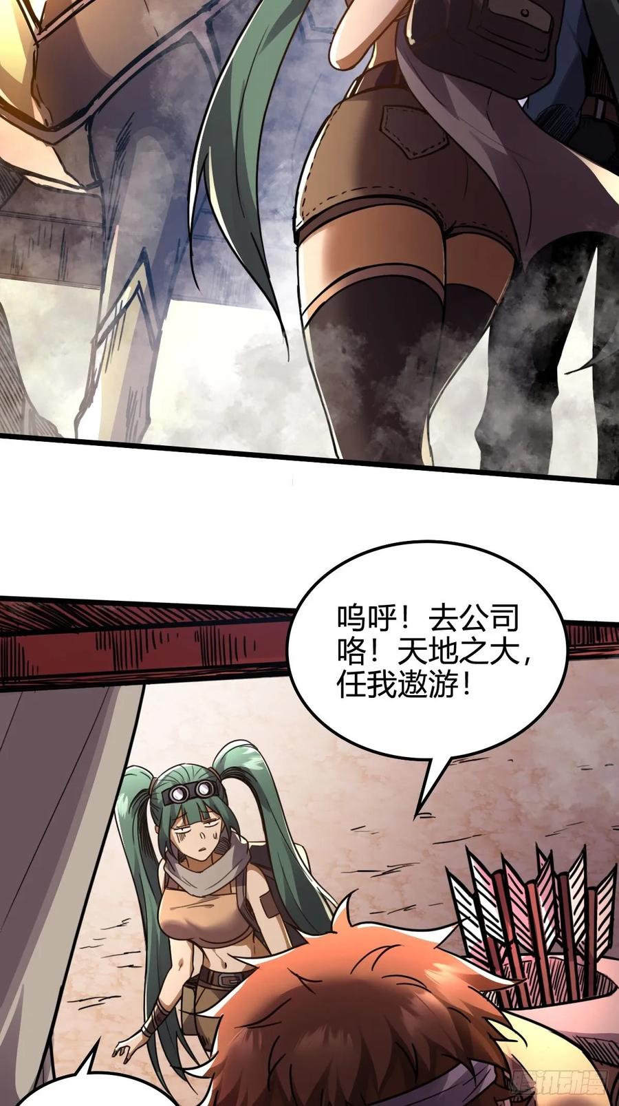 我在末世词条成神 - 041 你的世界 - 第23张图