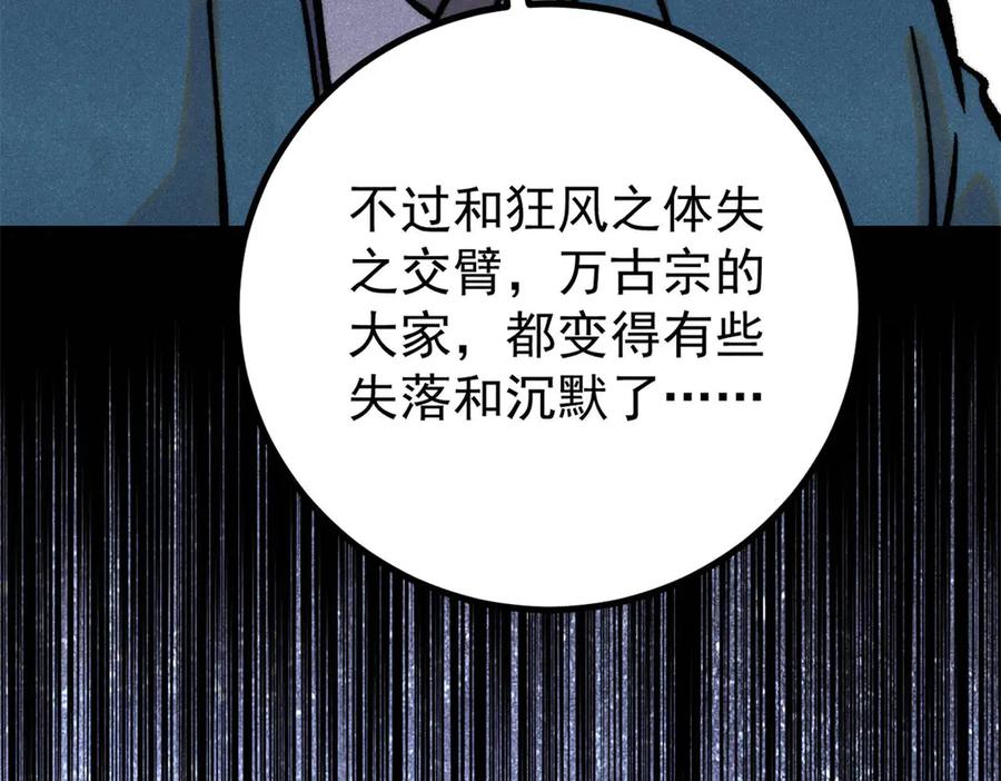《万古最强宗》419 你可能得我狂风之体 第84页