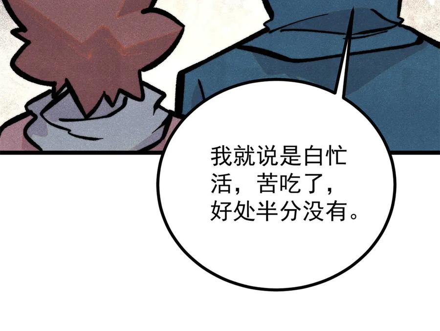 《万古最强宗》419 你可能得我狂风之体 第80页