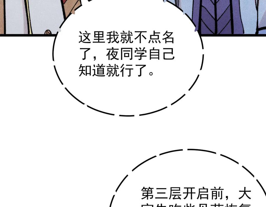 《万古最强宗》419 你可能得我狂风之体 第100页