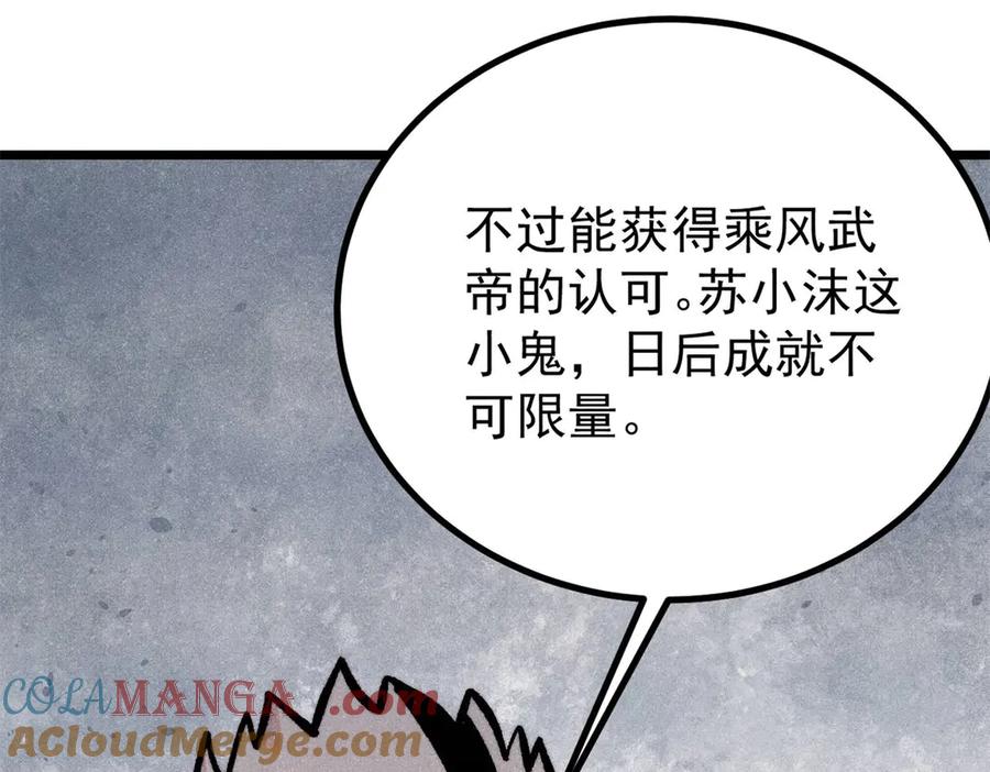 《万古最强宗》419 你可能得我狂风之体 第81页